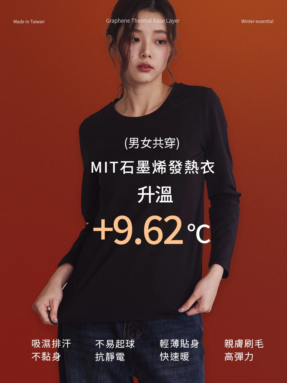 SPmade-MIT石墨烯暖芯發熱衣 l 圓領